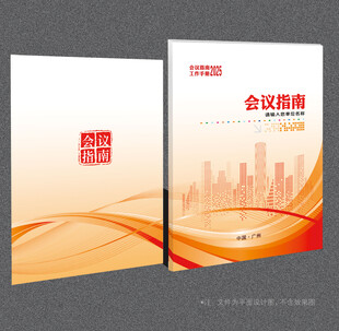 会议指南