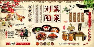 浏阳蒸菜背景墙