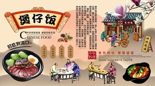煲仔饭背景墙