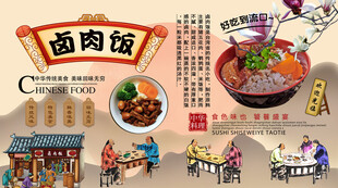 卤肉饭背景墙