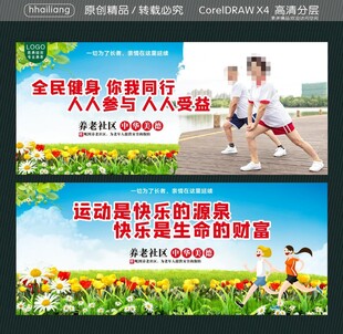 全民健身你我同行