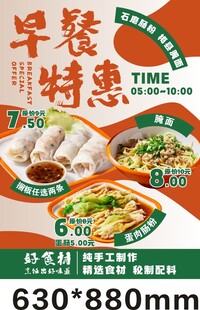 早餐特惠美食宣传海报