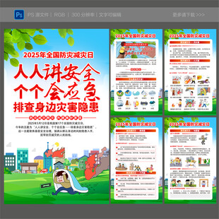防灾减灾日