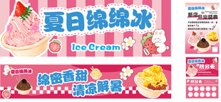 夏日绵绵冰小吃摊招牌
