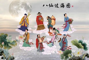 八仙过海