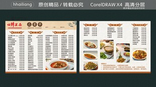 中式餐厅精美菜单