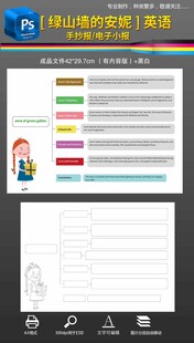 绿山墙的安妮英语