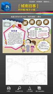 城南旧事手抄报小报
