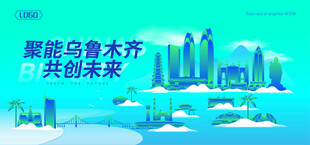 乌鲁木齐建筑插画