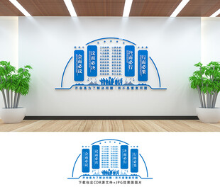 会议室文化墙
