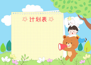 户外花丛儿童教育学习计划表插画