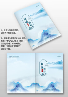 蓝色山水古风中国风画册封面设计