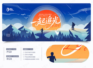 年会背景