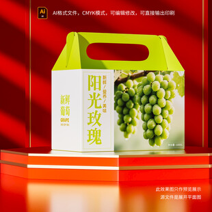 阳光玫瑰葡萄礼盒展示