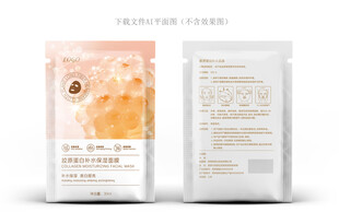 胶原面膜包装