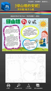 绿山墙的安妮手抄报小报