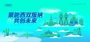 西双版纳建筑插画