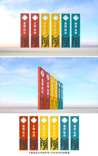 社会主义核心价值观