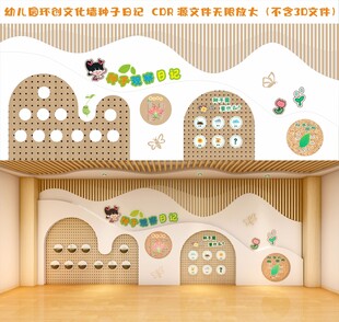 幼儿园环创种子观察日记