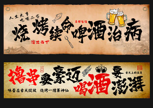 烧烤啤酒挂布横幅网红装饰图片