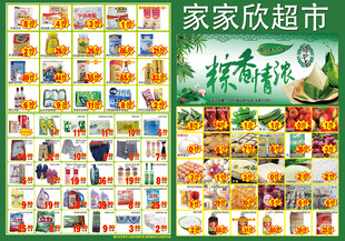 家家欣超市生鲜特惠海报