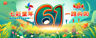 儿童节海报