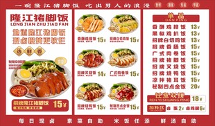 猪脚饭菜单