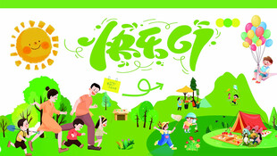 2025快乐六一儿童节