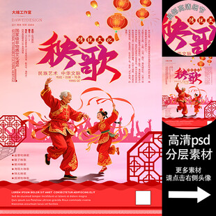 秧歌非遗文化海报系列