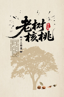 核桃