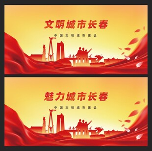 长春