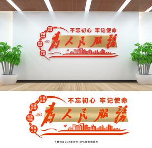 为人民服务
