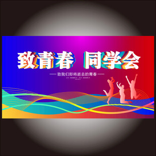 同学会  
