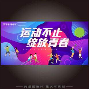 趣味运动会