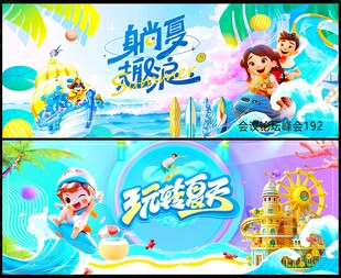 夏天海报