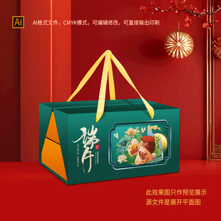 端午包装盒