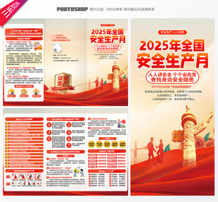 全国安全生产月