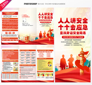 安全生产三折页