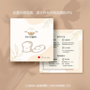 面包烘焙店面包食用方法卡片