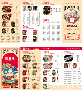 芭芬兔点菜单火锅菜单