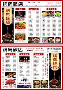 火锅点菜单锅房破店