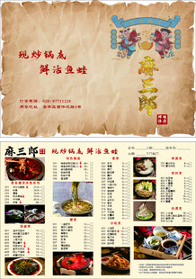 麻三郎菜单复古风格中式美食菜单