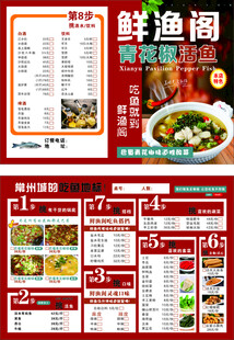 烤鱼餐厅菜单展示