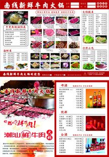 牛肉火锅菜单点菜单