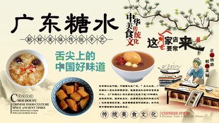 广东糖水背景墙