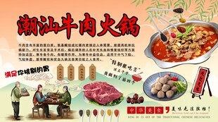 潮汕牛肉火锅