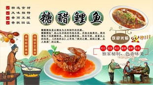 糖醋鲤鱼背景墙