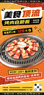 烤肉宣传海报