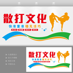 散打文化墙