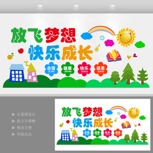 幼儿园文化墙